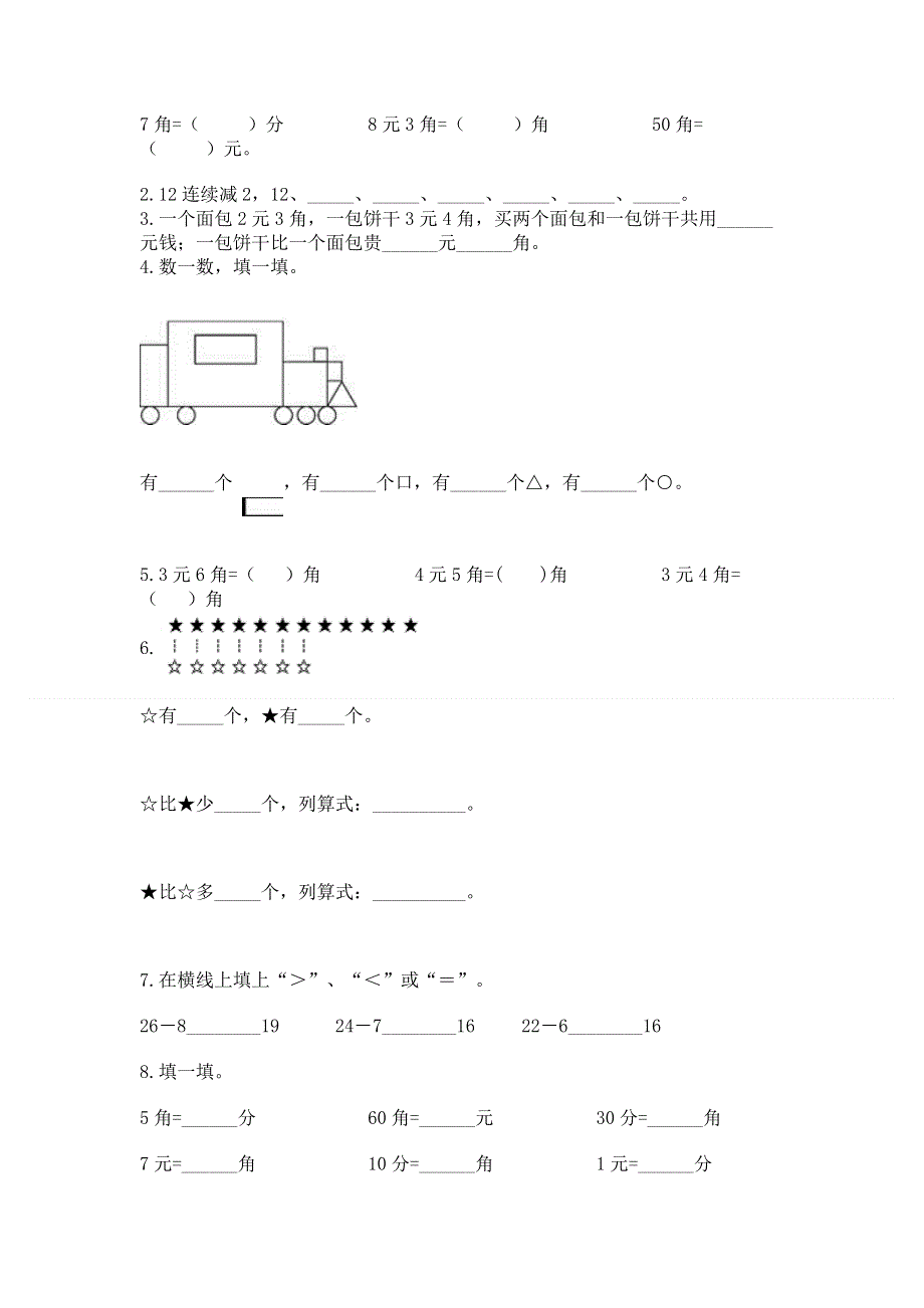 人教版一年级下册数学期末测试卷及参考答案（能力提升）.docx_第2页