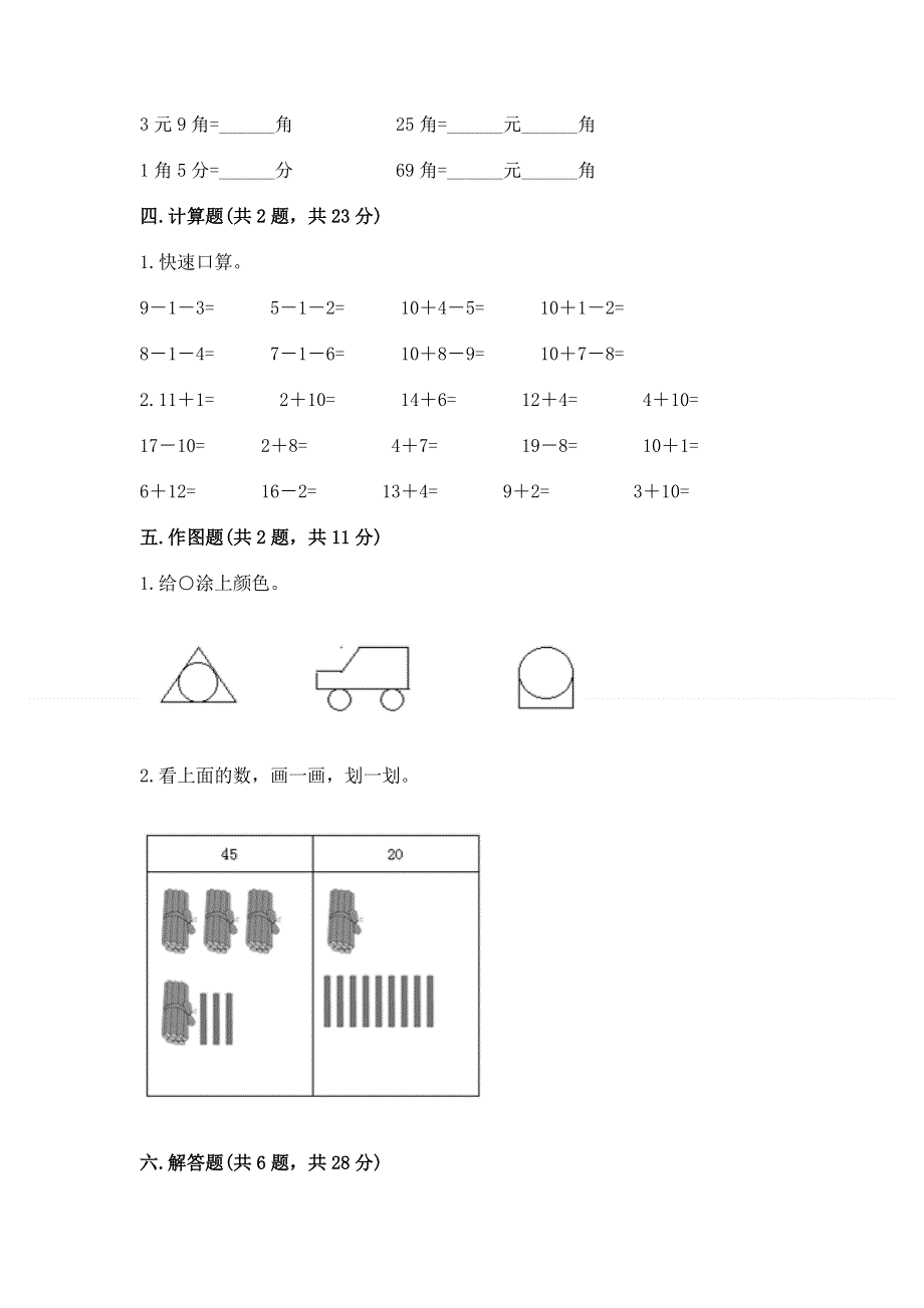 人教版一年级下册数学期末测试卷及参考答案（能力提升）.docx_第3页