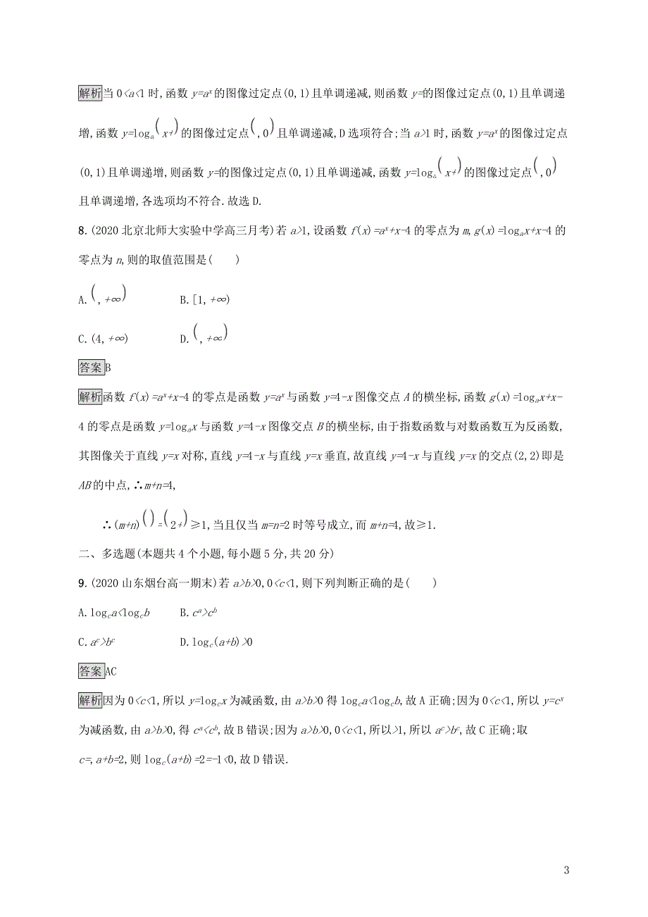 新人教B版必修第二册第四章指数函数对数函数与幂函数测评试卷（附解析）.docx_第3页