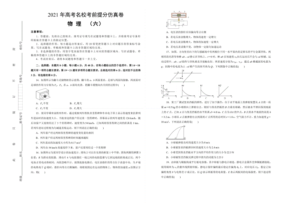 2021届高三高考考前提分仿真卷 物理（六）全国I卷 WORD版含答案.doc_第1页