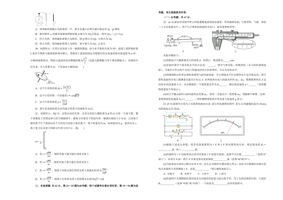 2021届高三高考考前提分仿真卷 物理（六）全国I卷 WORD版含答案.doc_第2页