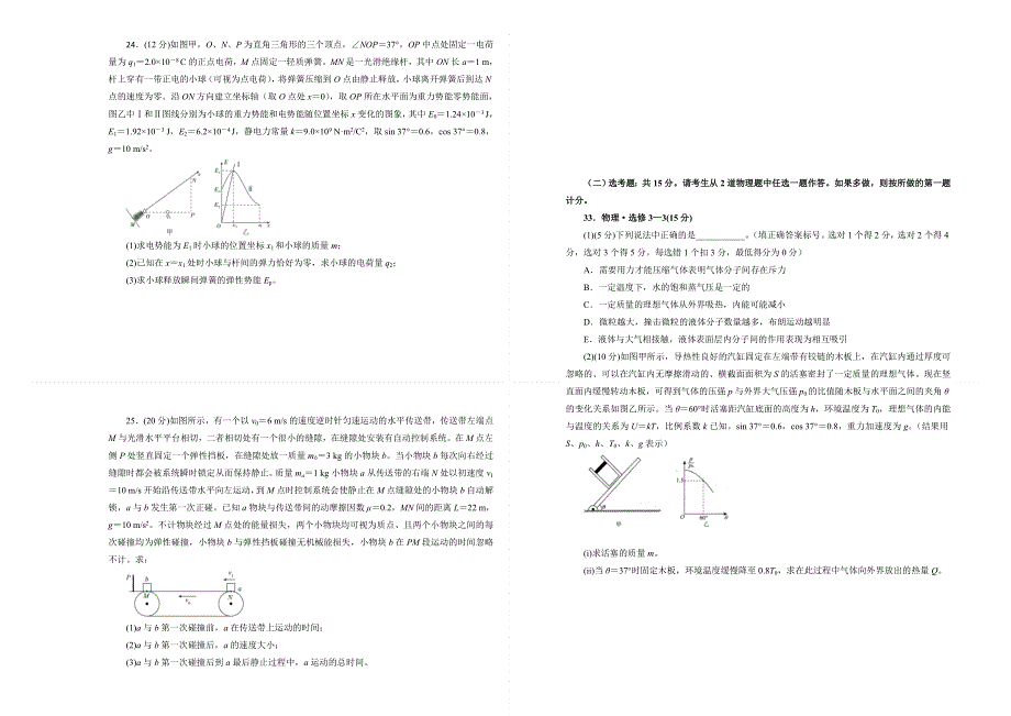 2021届高三高考考前提分仿真卷 物理（六）全国I卷 WORD版含答案.doc_第3页