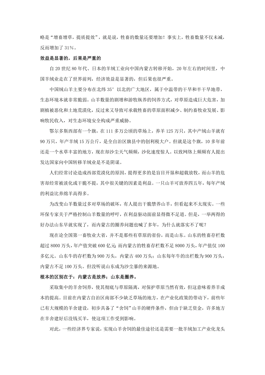 初中生物趣味小知识 知识拓展 替罪的山羊在草原徜徉素材 新人教版.doc_第3页