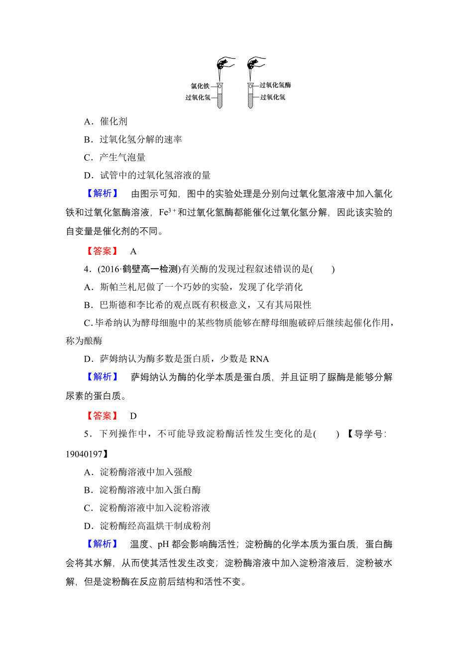 2016-2017学年高中生物人教版必修一学业分层测评 第五章 细胞的能量供应和利用 学业分层测评15 WORD版含答案.doc_第2页