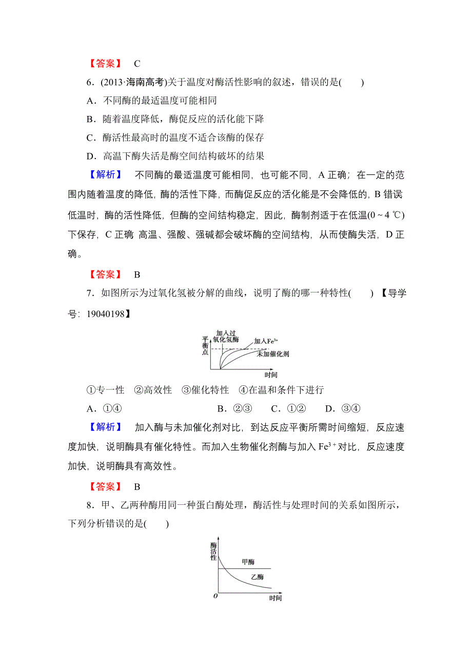 2016-2017学年高中生物人教版必修一学业分层测评 第五章 细胞的能量供应和利用 学业分层测评15 WORD版含答案.doc_第3页