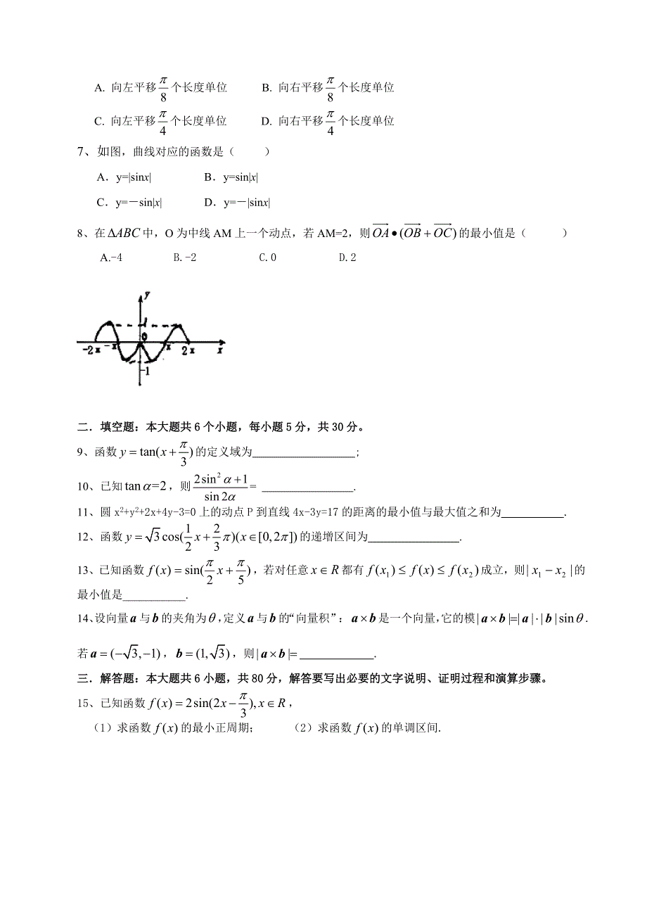 广东省东莞市南开实验学校2013-2014学年高一下学期期中考试数学（理）试题 WORD版含答案.doc_第2页