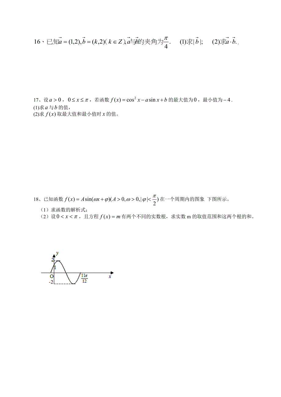 广东省东莞市南开实验学校2013-2014学年高一下学期期中考试数学（理）试题 WORD版含答案.doc_第3页