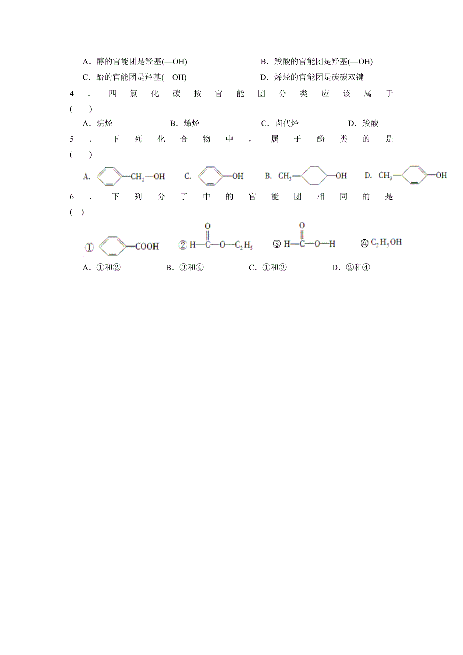 《优选整合》人教版高中化学选修五 1-1 有机化合物的分类 学案 .doc_第3页