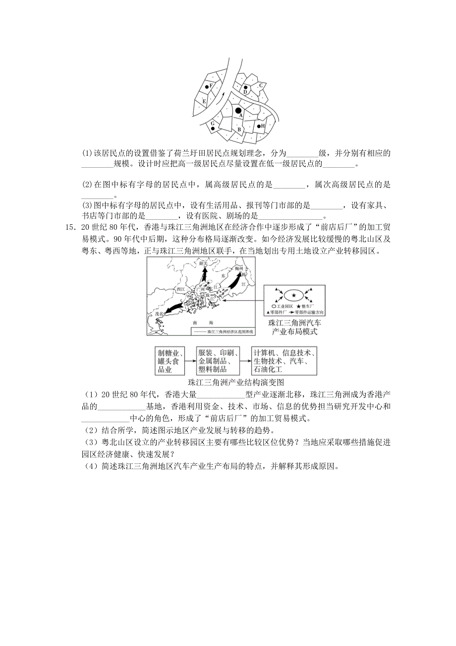 2012届高三地理：摸底考试综合练习25(新人教必修二）.doc_第3页