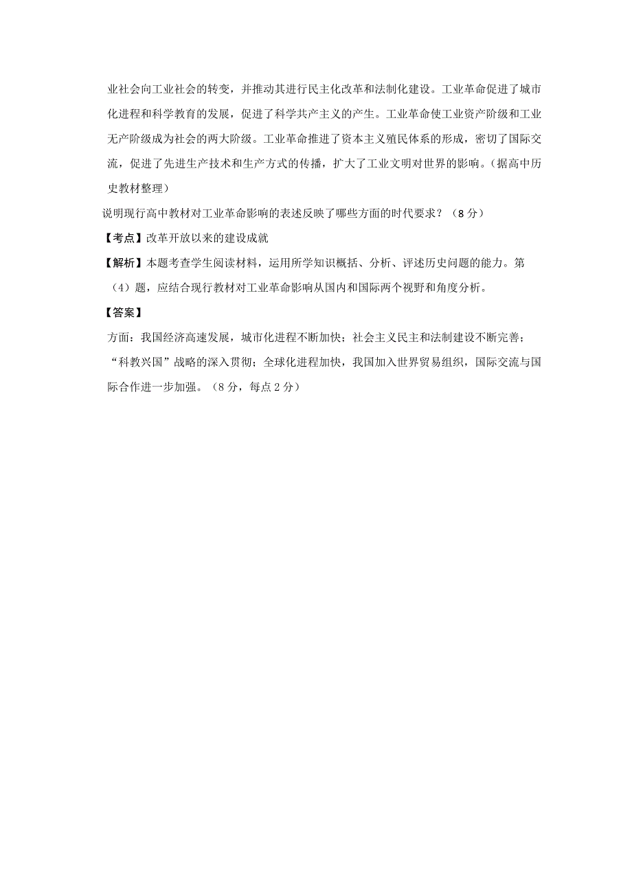 2018版高三历史一轮复习五年真题分类 必修1 第21课 民主政治建设的曲折发展 WORD版含答案.doc_第2页