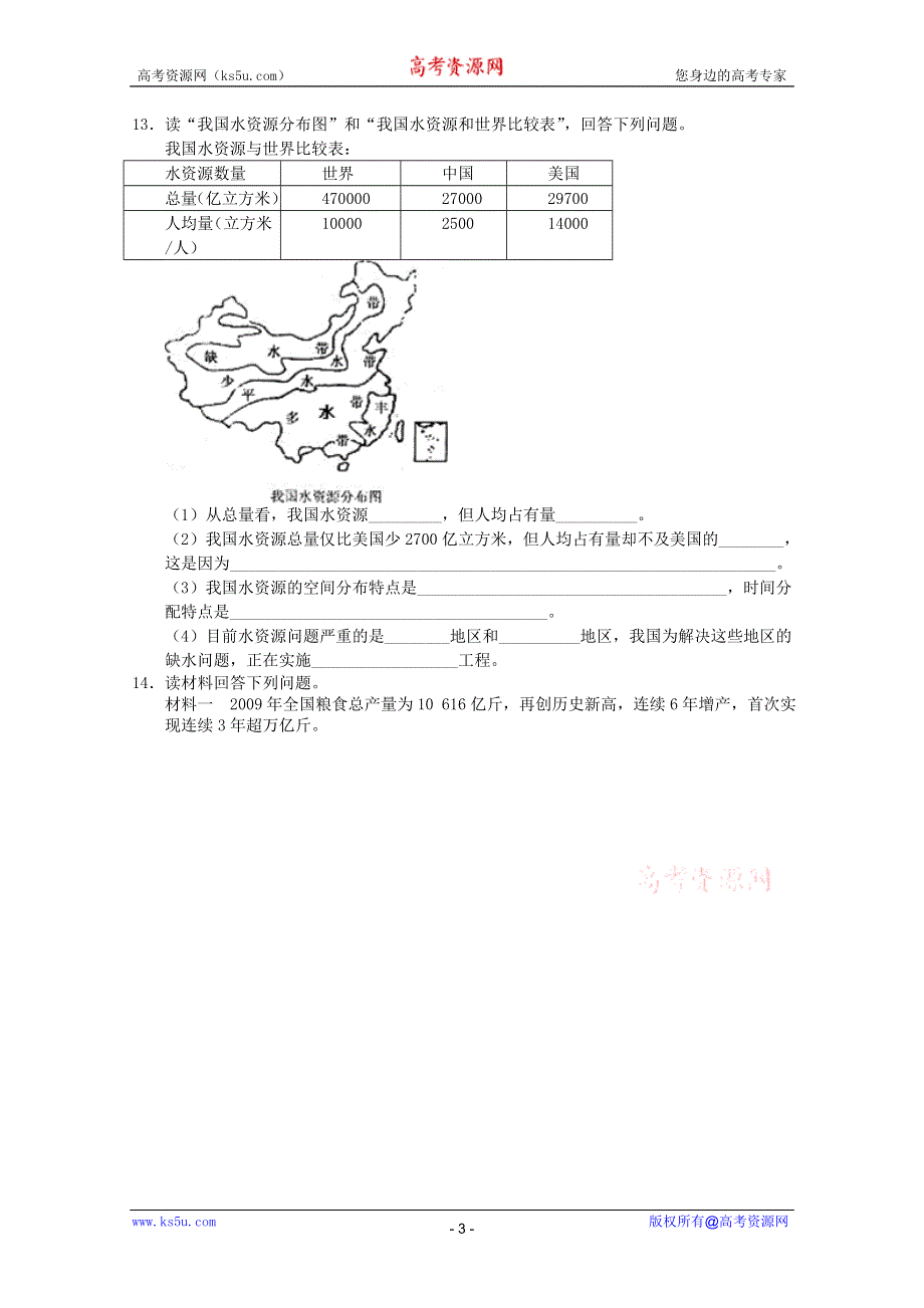 2012届高三地理：摸底考试综合练习14(新人教必修二）.doc_第3页