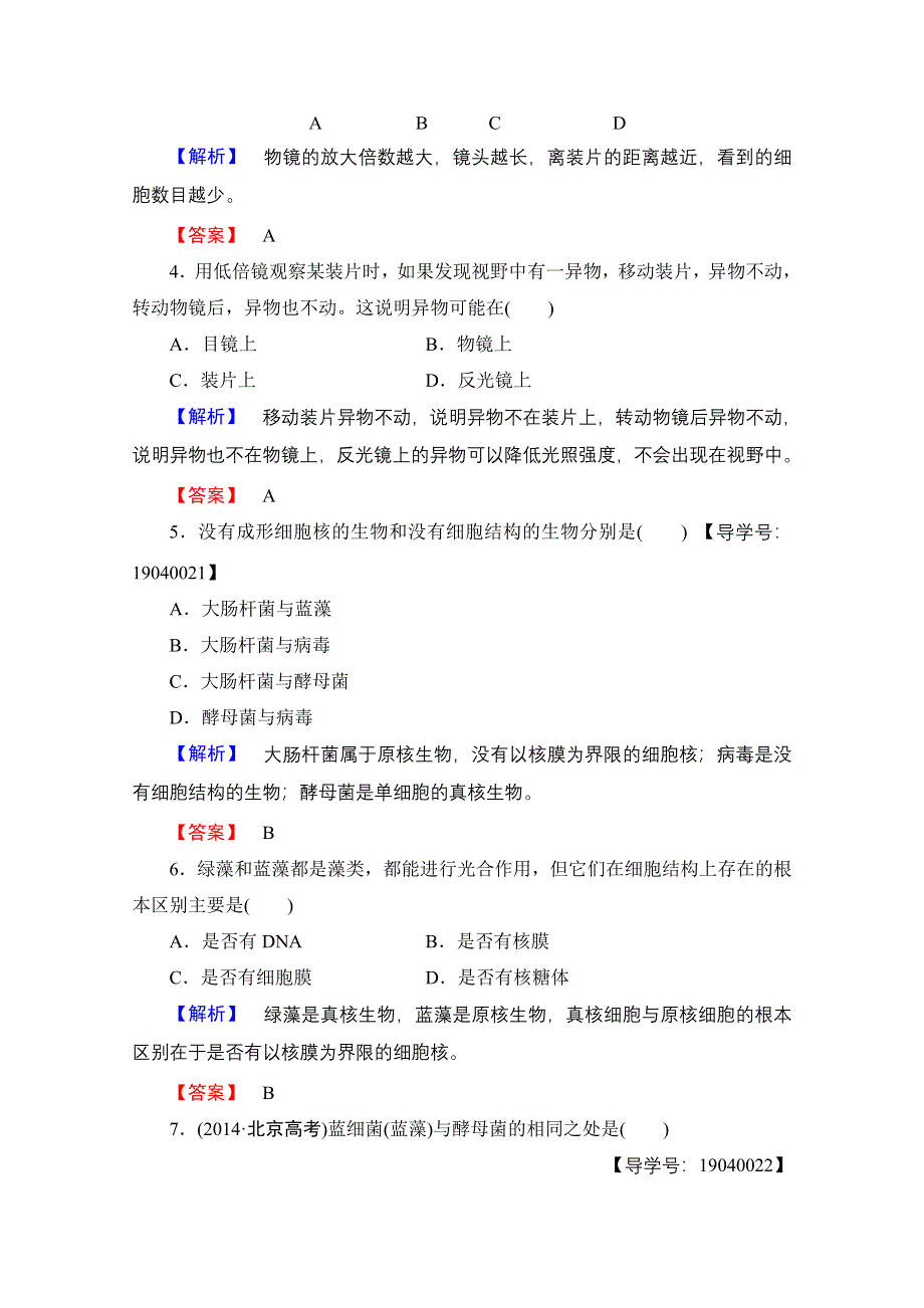 2016-2017学年高中生物人教版必修一学业分层测评 第一章 走近细胞 学业分层测评2 WORD版含答案.doc_第2页