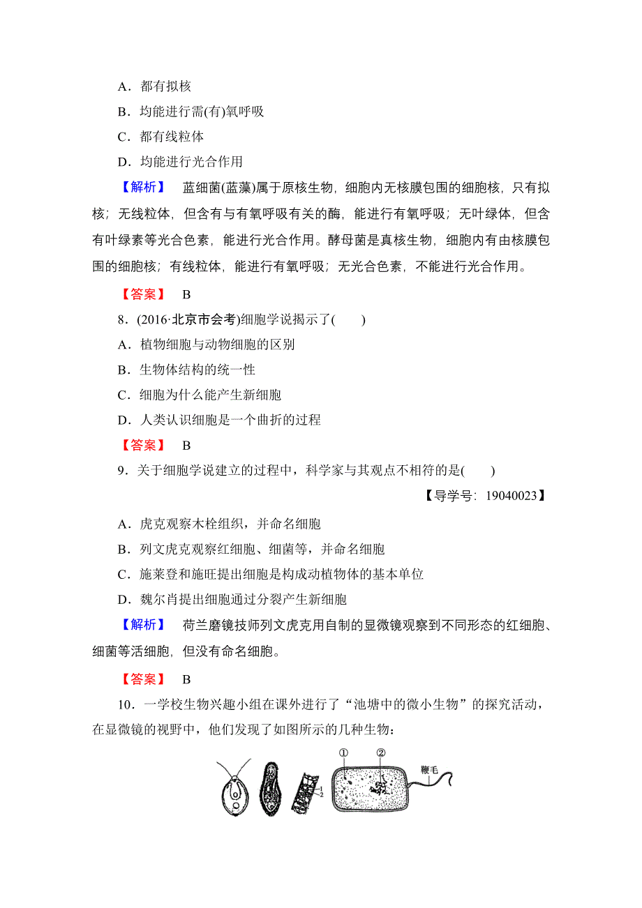 2016-2017学年高中生物人教版必修一学业分层测评 第一章 走近细胞 学业分层测评2 WORD版含答案.doc_第3页