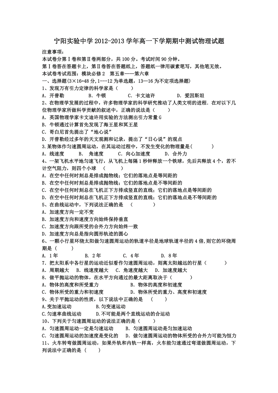 山东省宁阳实验中学2012-2013学年高一下学期期中测试物理试题 WORD版含答案.doc_第1页