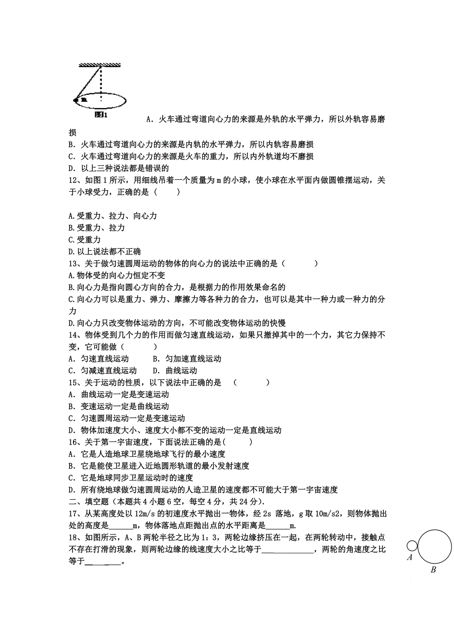 山东省宁阳实验中学2012-2013学年高一下学期期中测试物理试题 WORD版含答案.doc_第2页