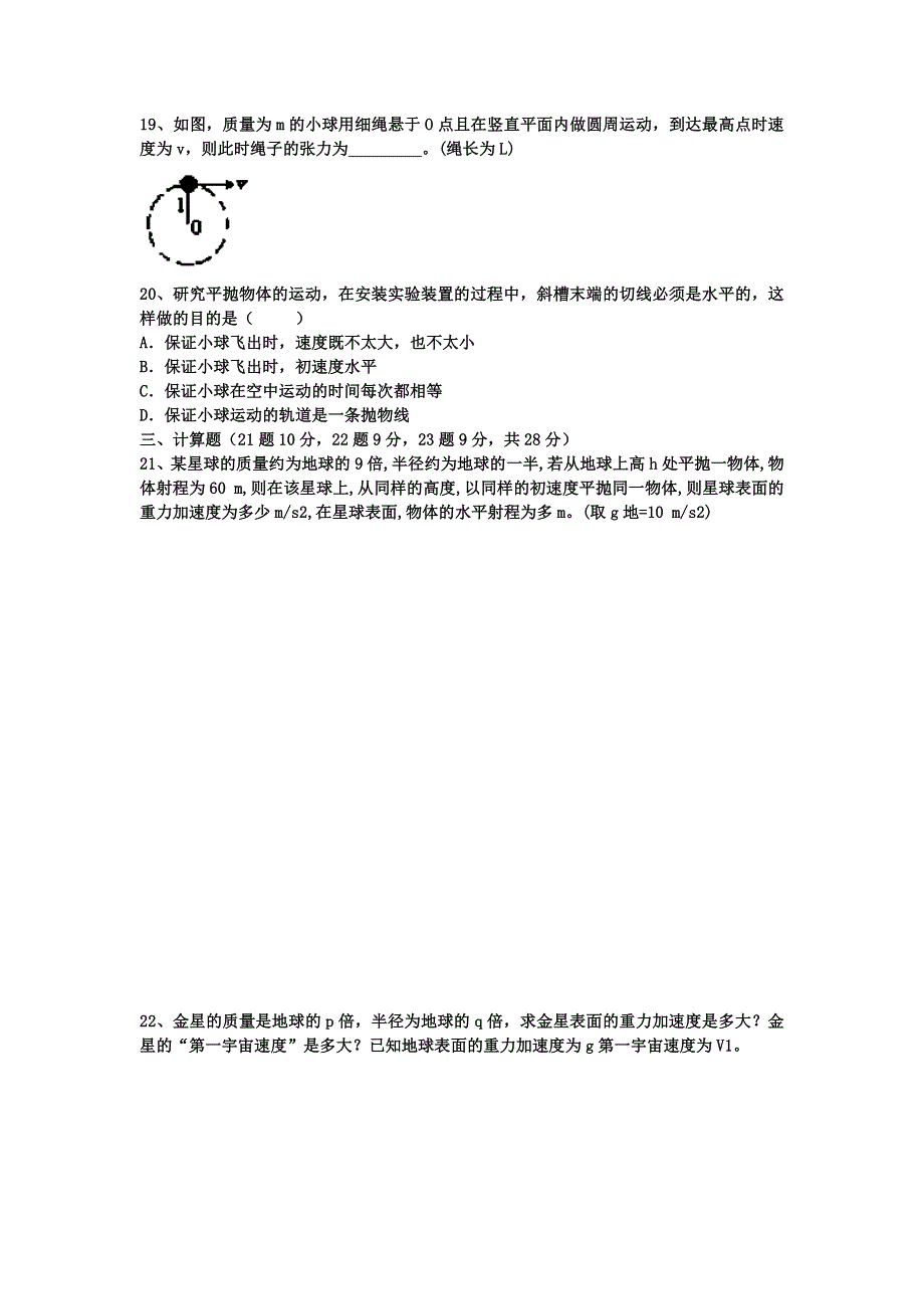 山东省宁阳实验中学2012-2013学年高一下学期期中测试物理试题 WORD版含答案.doc_第3页