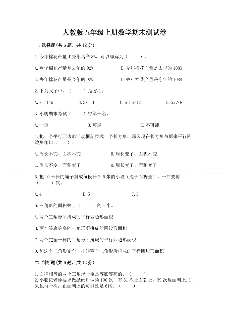 人教版五年级上册数学期末测试卷附答案.docx_第1页