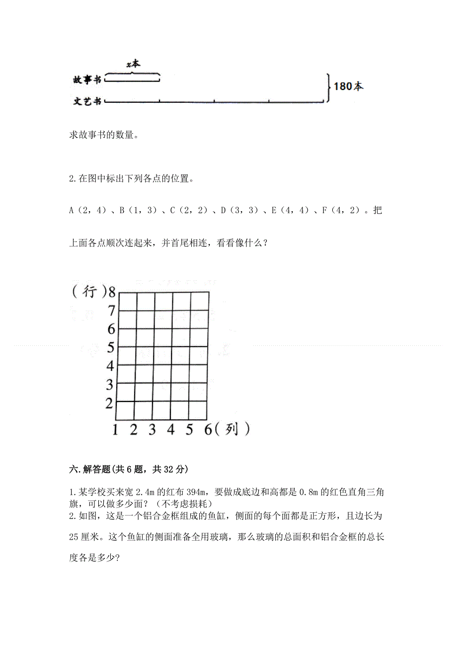 人教版五年级上册数学期末测试卷附答案.docx_第3页