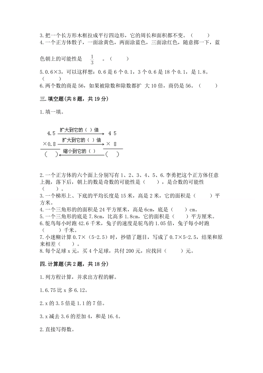 人教版五年级上册数学期末测试卷附完整答案（夺冠系列）.docx_第2页