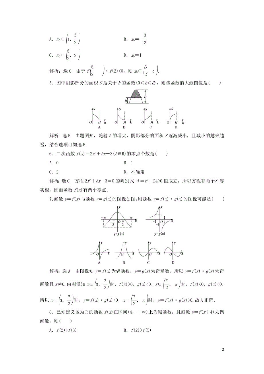 新人教B版必修第一册第三章函数章末检测试卷（附解析）.doc_第2页