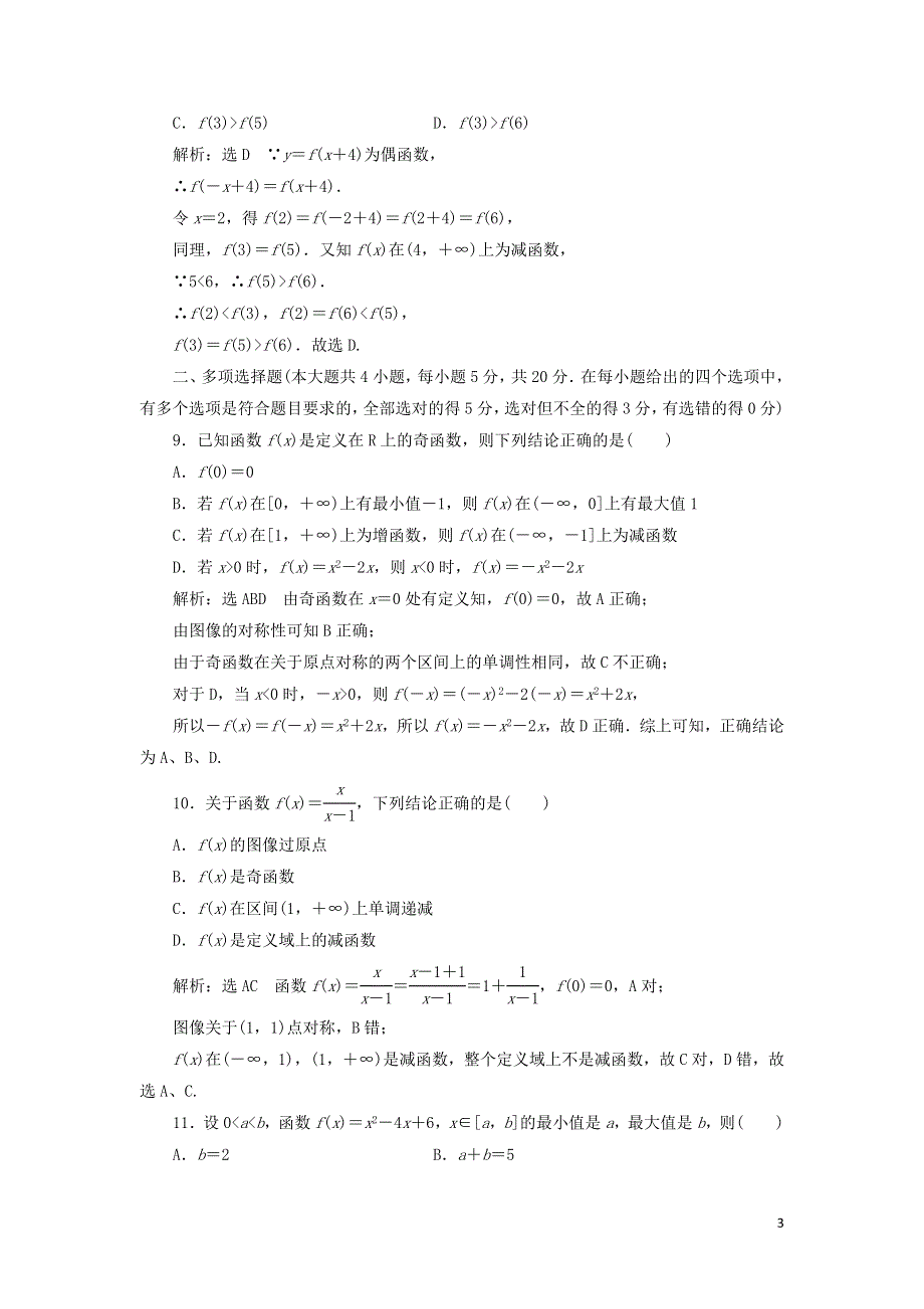 新人教B版必修第一册第三章函数章末检测试卷（附解析）.doc_第3页