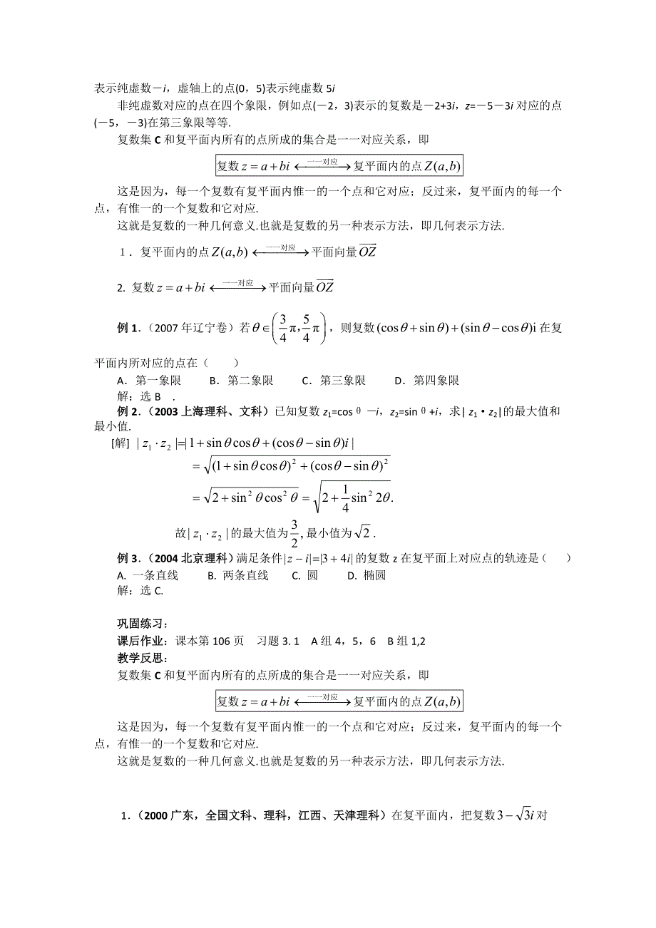 新人教A版选修2-2：3.1.2复数的几何意义.doc_第2页