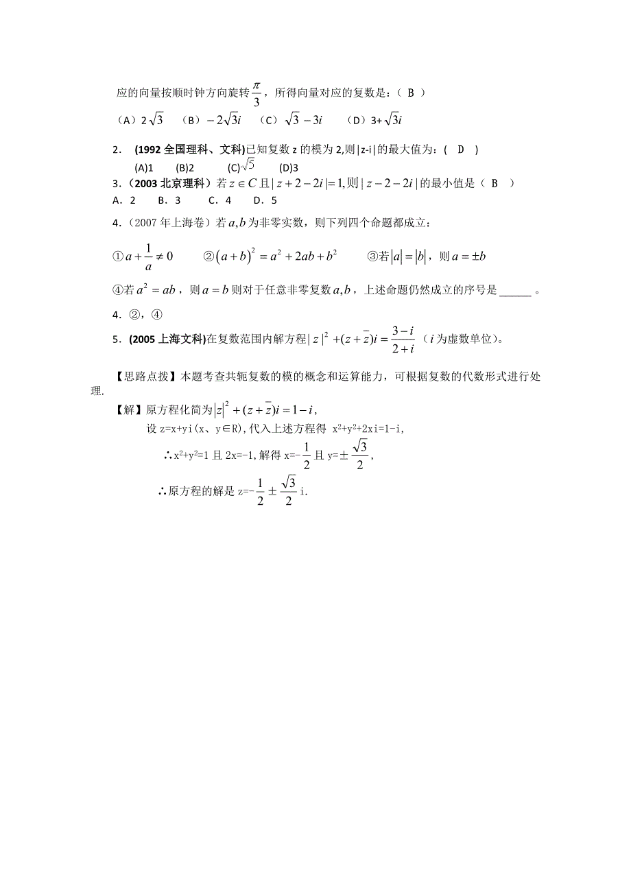 新人教A版选修2-2：3.1.2复数的几何意义.doc_第3页