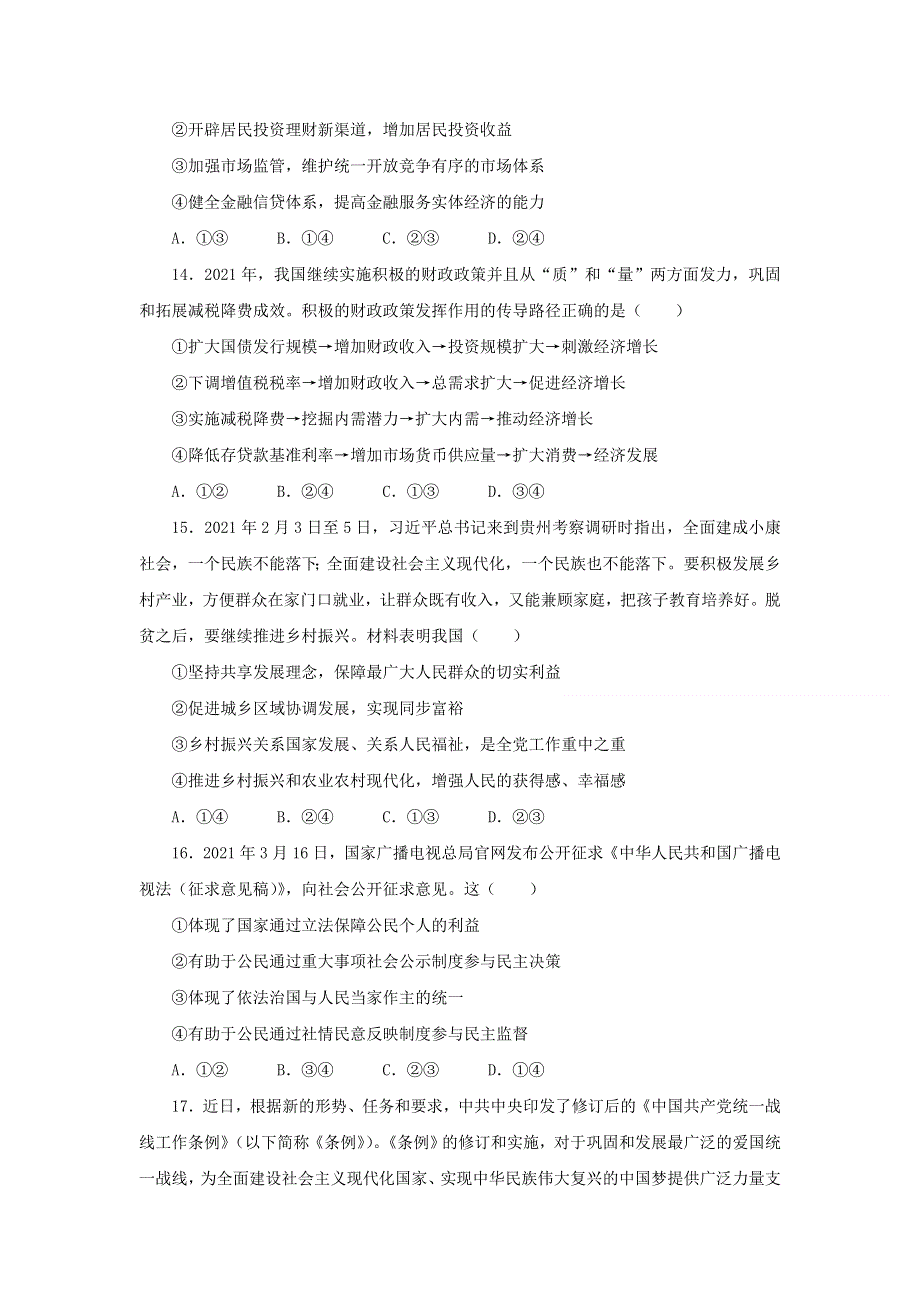 2021届高三高考考前提分仿真卷 政治（十）全国1卷 WORD版含答案.doc_第2页