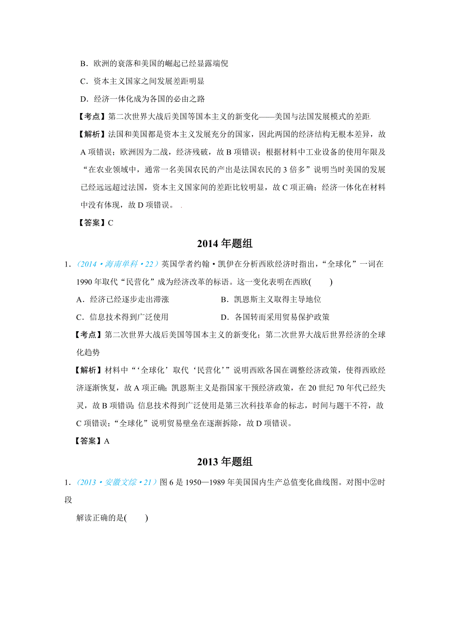 2018版高三历史一轮复习五年真题分类 必修2 第19课 战后资本主义的新变化 WORD版含答案.doc_第2页