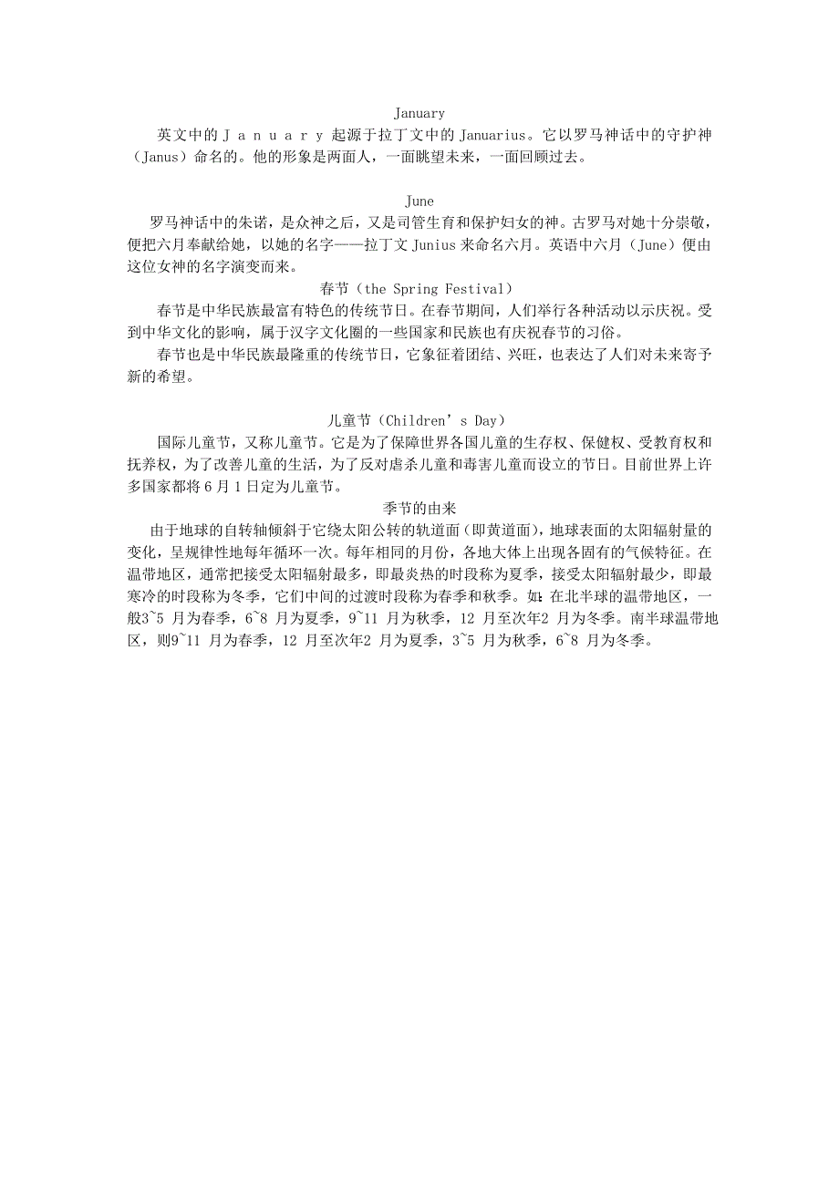 2022四年级英语下册 Unit 2 Days and Months拓展资料素材 冀教版（三起）.doc_第1页