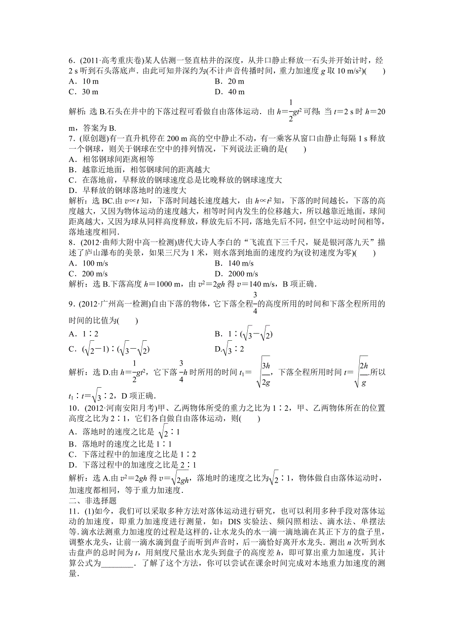 2013年沪科版物理必修1电子题库 2.doc_第3页