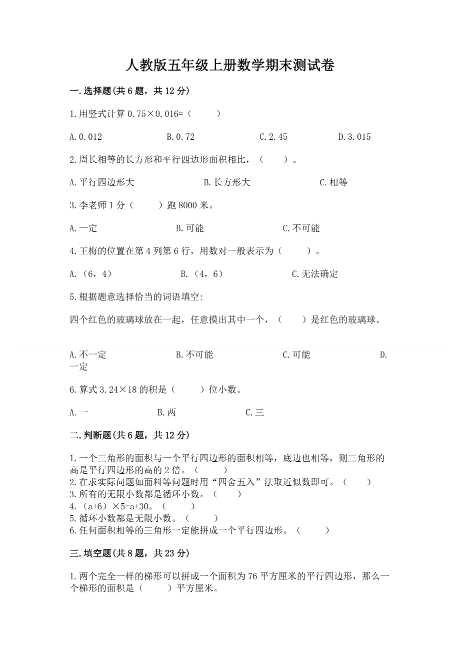 人教版五年级上册数学期末测试卷附完整答案（名师系列）.docx_第1页