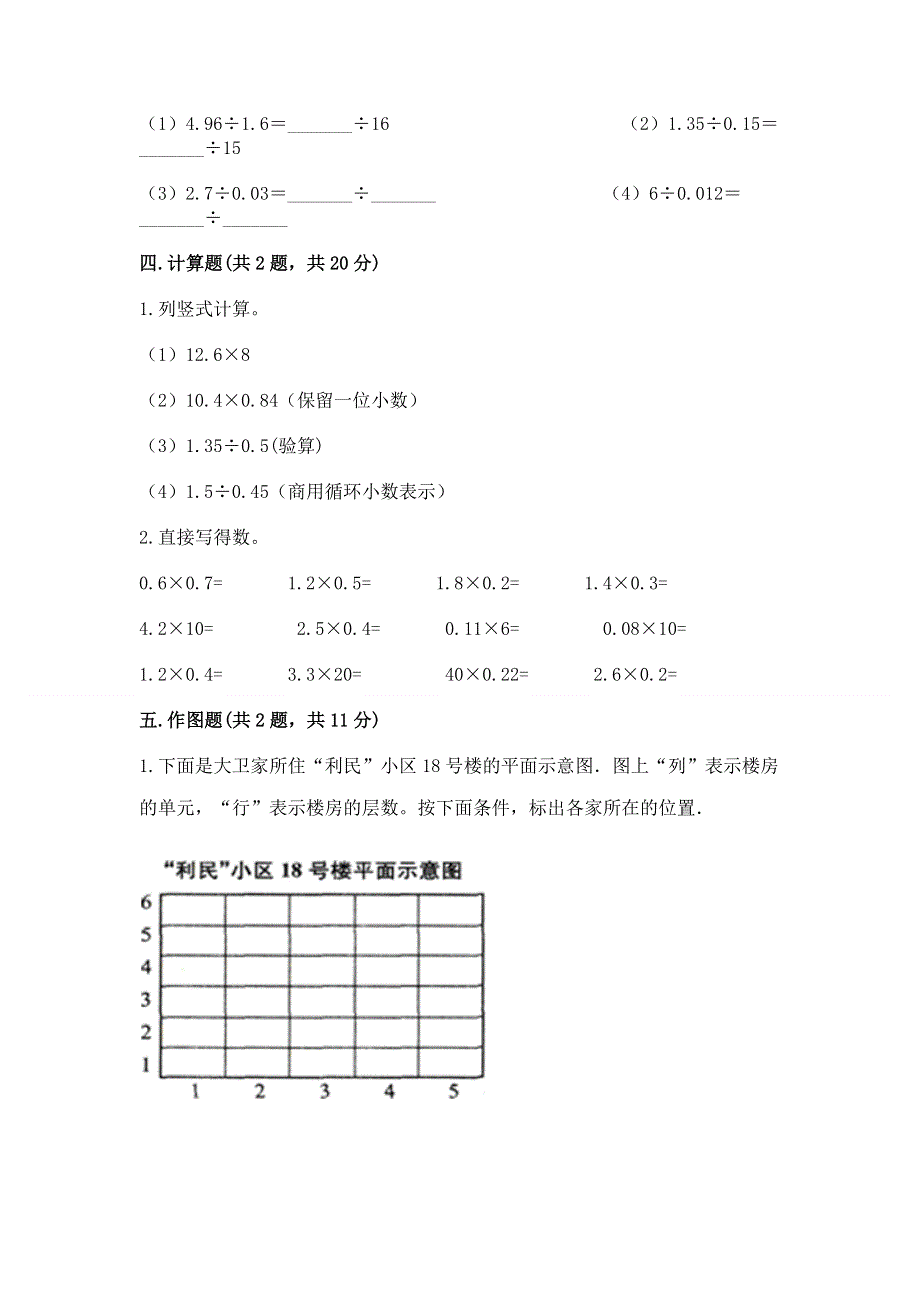 人教版五年级上册数学期末测试卷附完整答案（名师系列）.docx_第3页