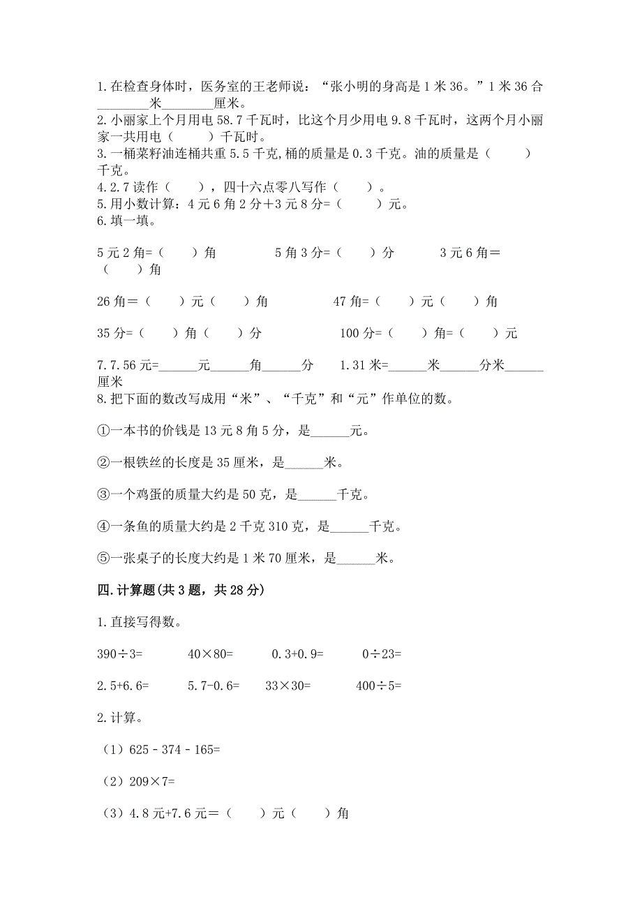 冀教版三年级下册数学第六单元 小数的初步认识 测试卷（原创题）.docx_第2页