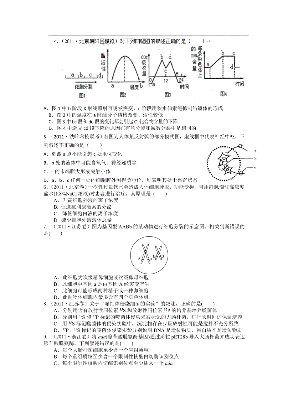 2012届高三大纲版生物配套月考试题4B.doc_第2页