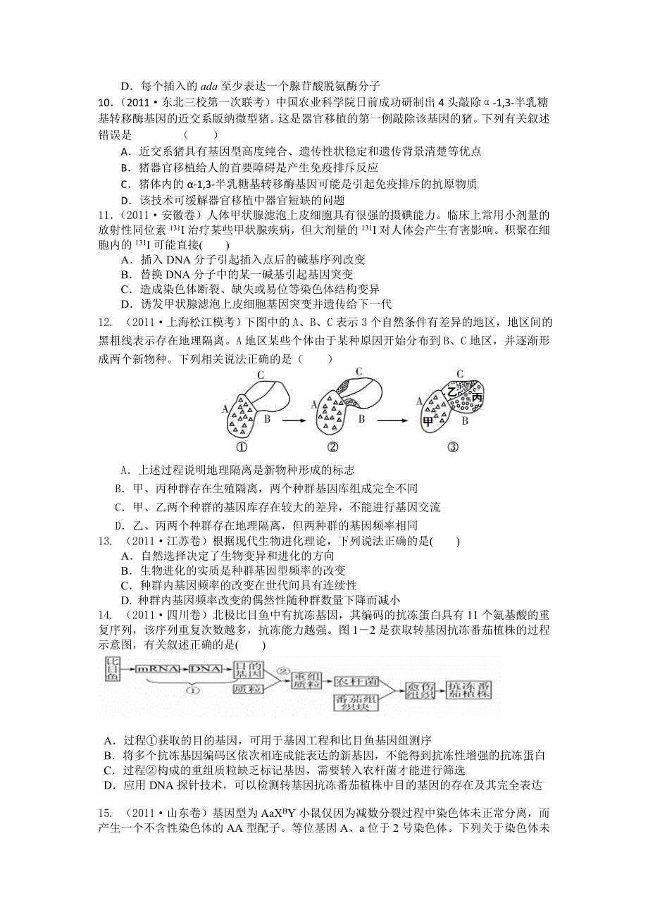 2012届高三大纲版生物配套月考试题4B.doc_第3页