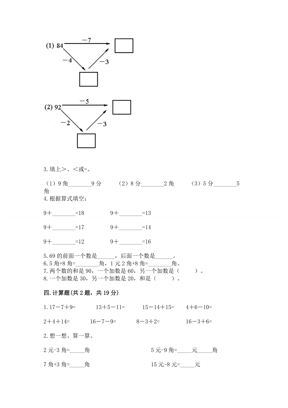 人教版一年级下册数学期末测试卷及参考答案（满分必刷）.docx_第2页