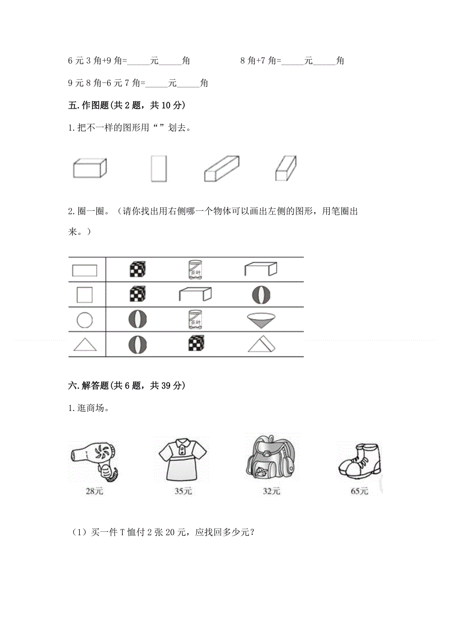 人教版一年级下册数学期末测试卷及参考答案（满分必刷）.docx_第3页