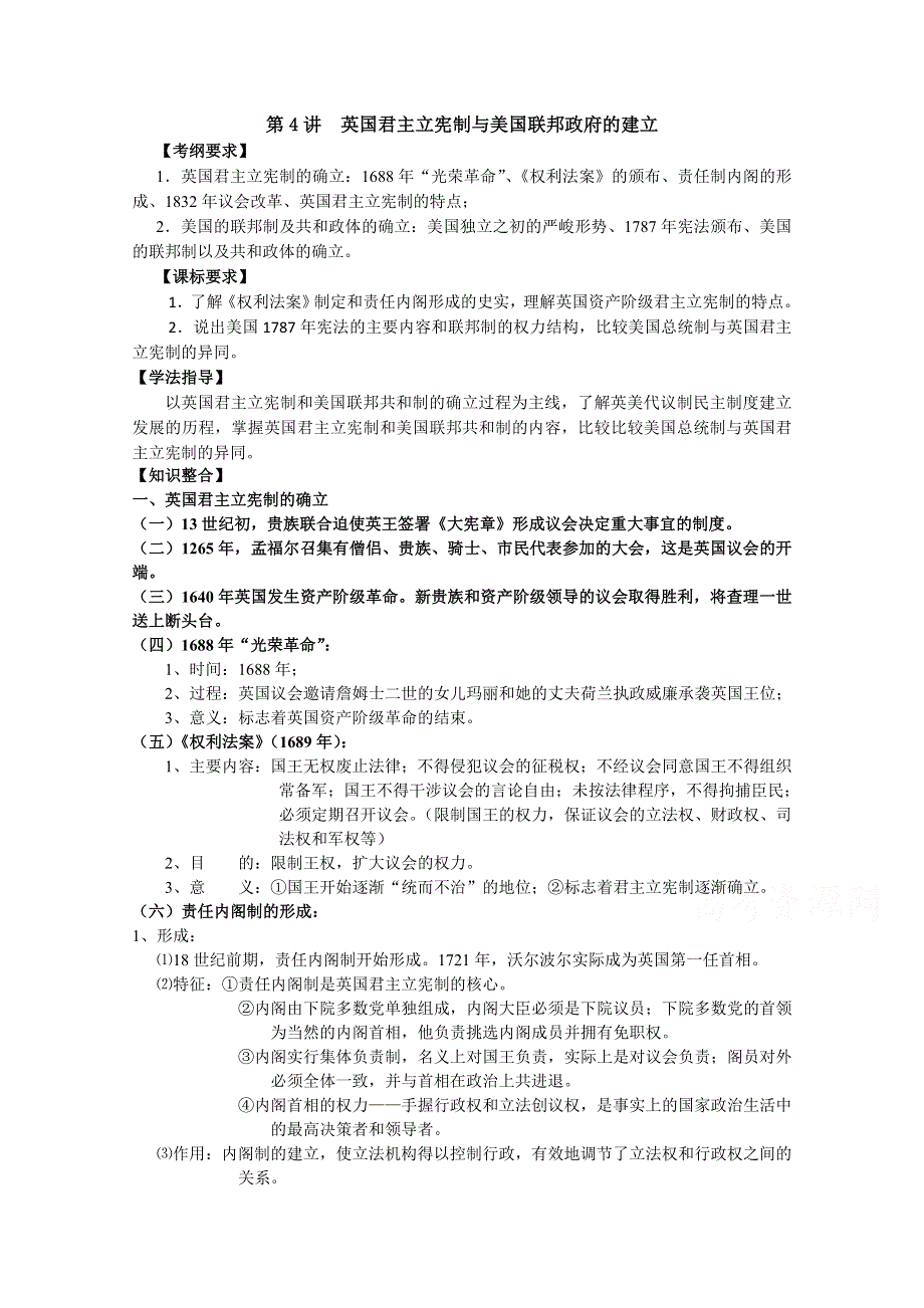 山东省宁阳四中高中历史（岳麓版） 学案 必修一 第4讲 英国君主立宪制与美国联邦政府的建立.doc_第1页