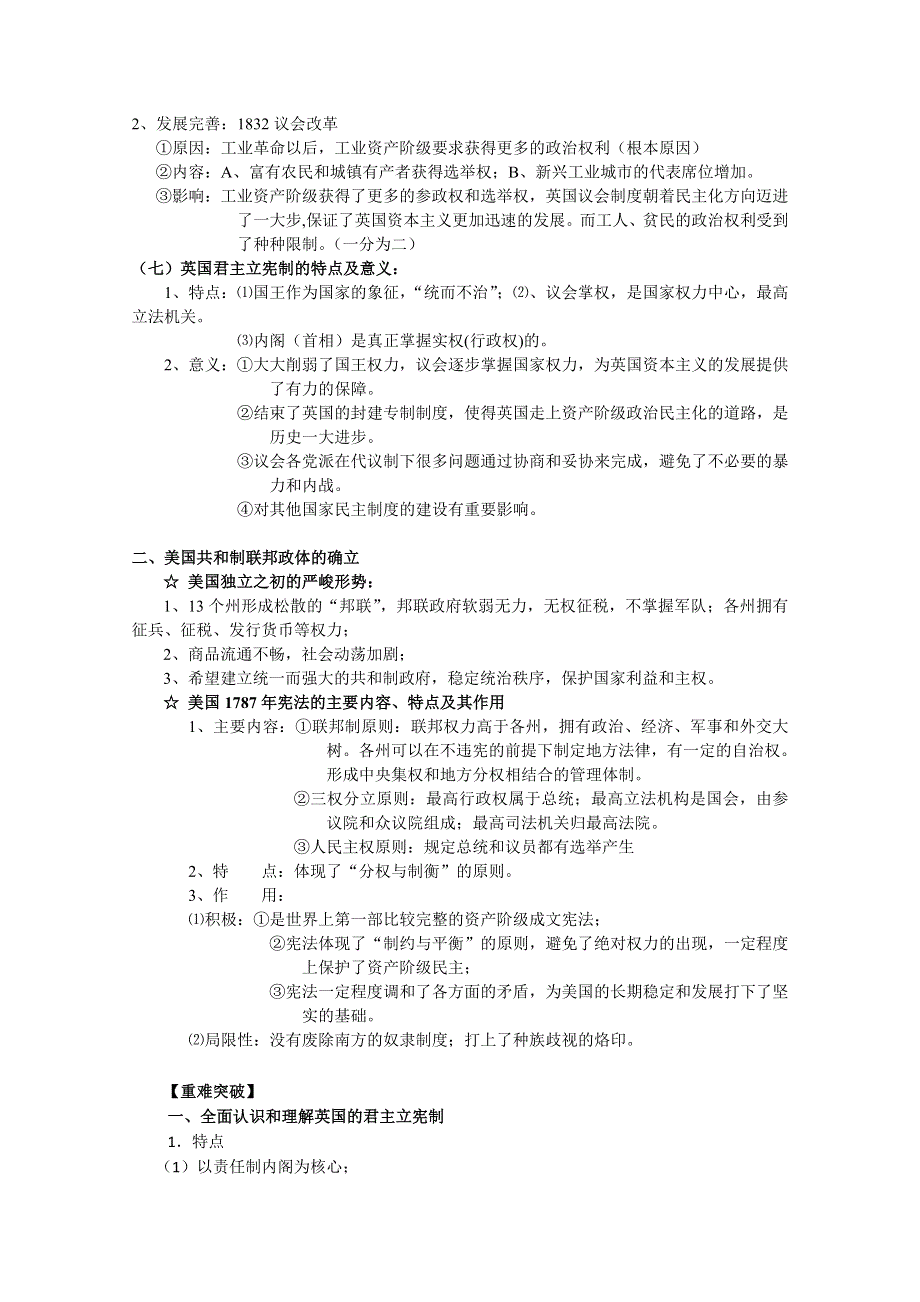 山东省宁阳四中高中历史（岳麓版） 学案 必修一 第4讲 英国君主立宪制与美国联邦政府的建立.doc_第2页