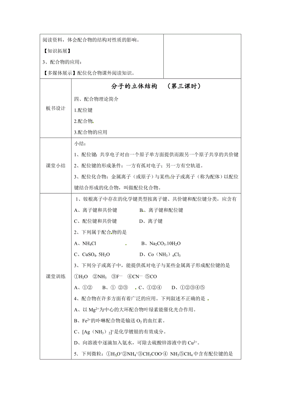 《优选整合》人教版高中化学选修三 2-2-3 分子的立体结构（第三课时） 教案2 .doc_第3页