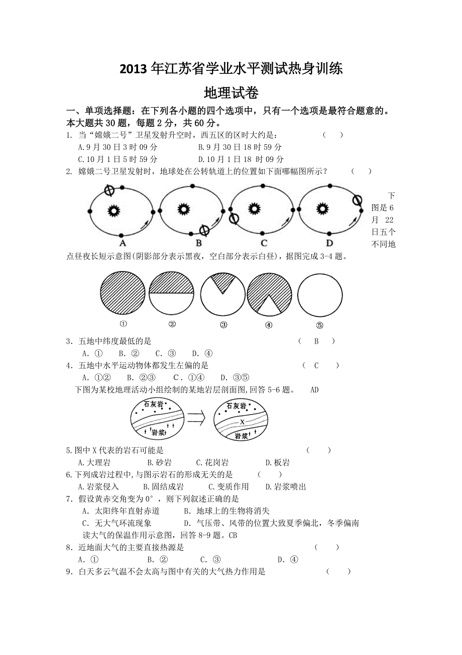 2013年江苏省高二学业水平测试热身训练 地理 WORD版含答案.doc_第1页