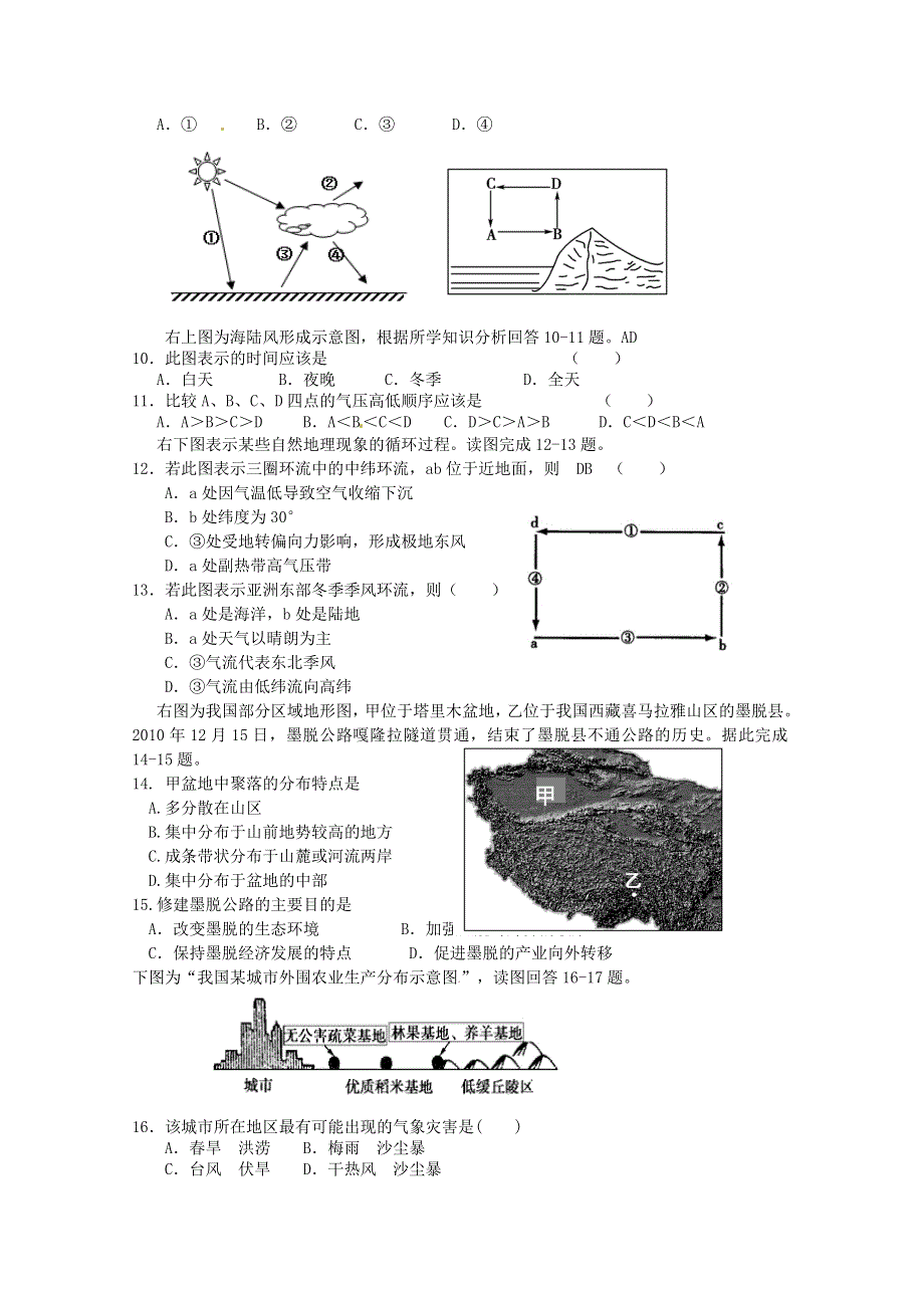 2013年江苏省高二学业水平测试热身训练 地理 WORD版含答案.doc_第2页