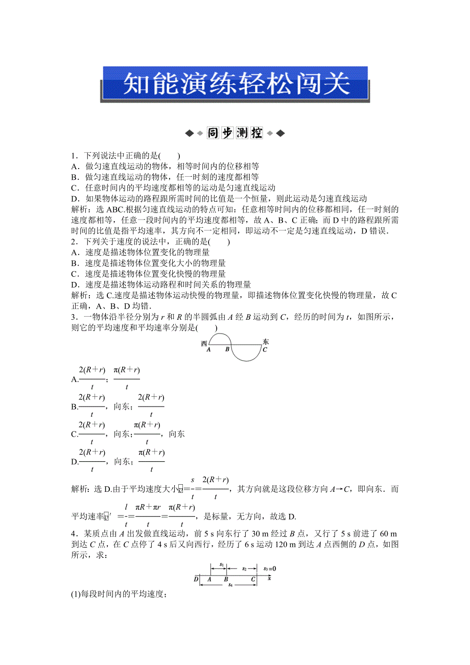 2013年沪科版物理必修1电子题库 1.2知能演练轻松闯关 WORD版含答案.doc_第1页