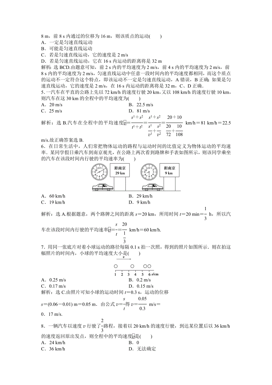 2013年沪科版物理必修1电子题库 1.2知能演练轻松闯关 WORD版含答案.doc_第3页