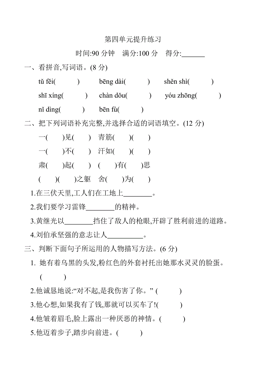 2020年部编版五年级下册第四单元练习题及答案.doc_第1页