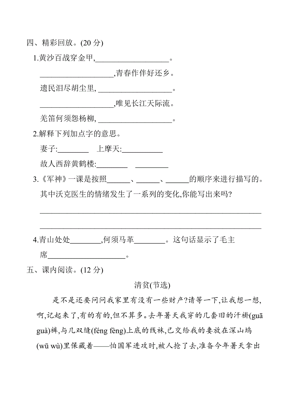 2020年部编版五年级下册第四单元练习题及答案.doc_第2页