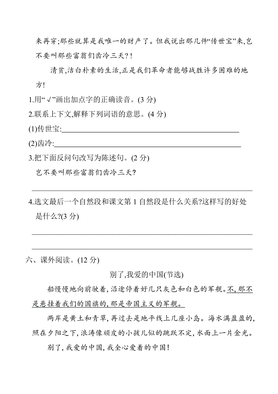 2020年部编版五年级下册第四单元练习题及答案.doc_第3页