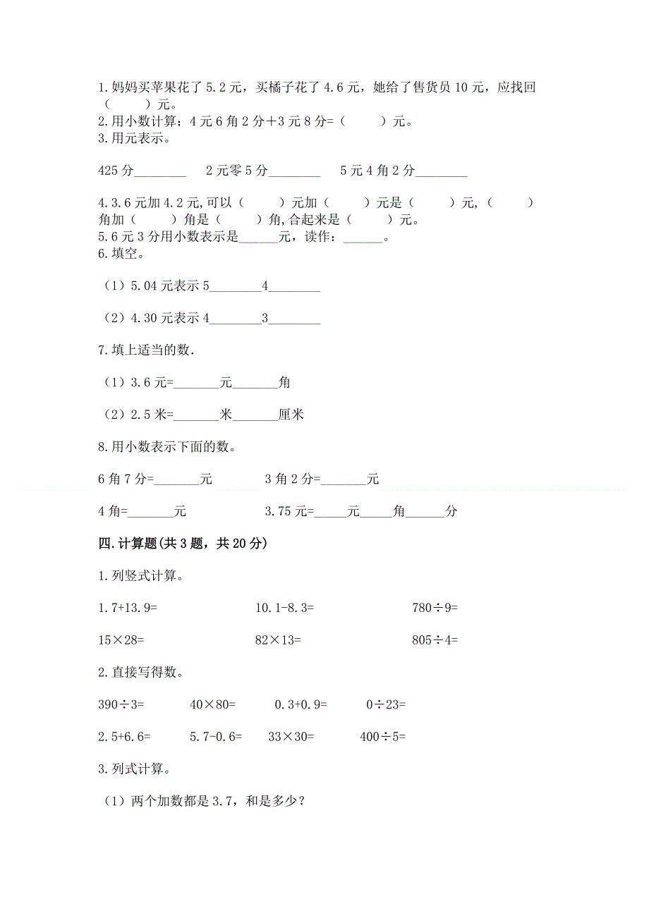 冀教版三年级下册数学第六单元 小数的初步认识 测试卷（有一套）word版.docx_第2页