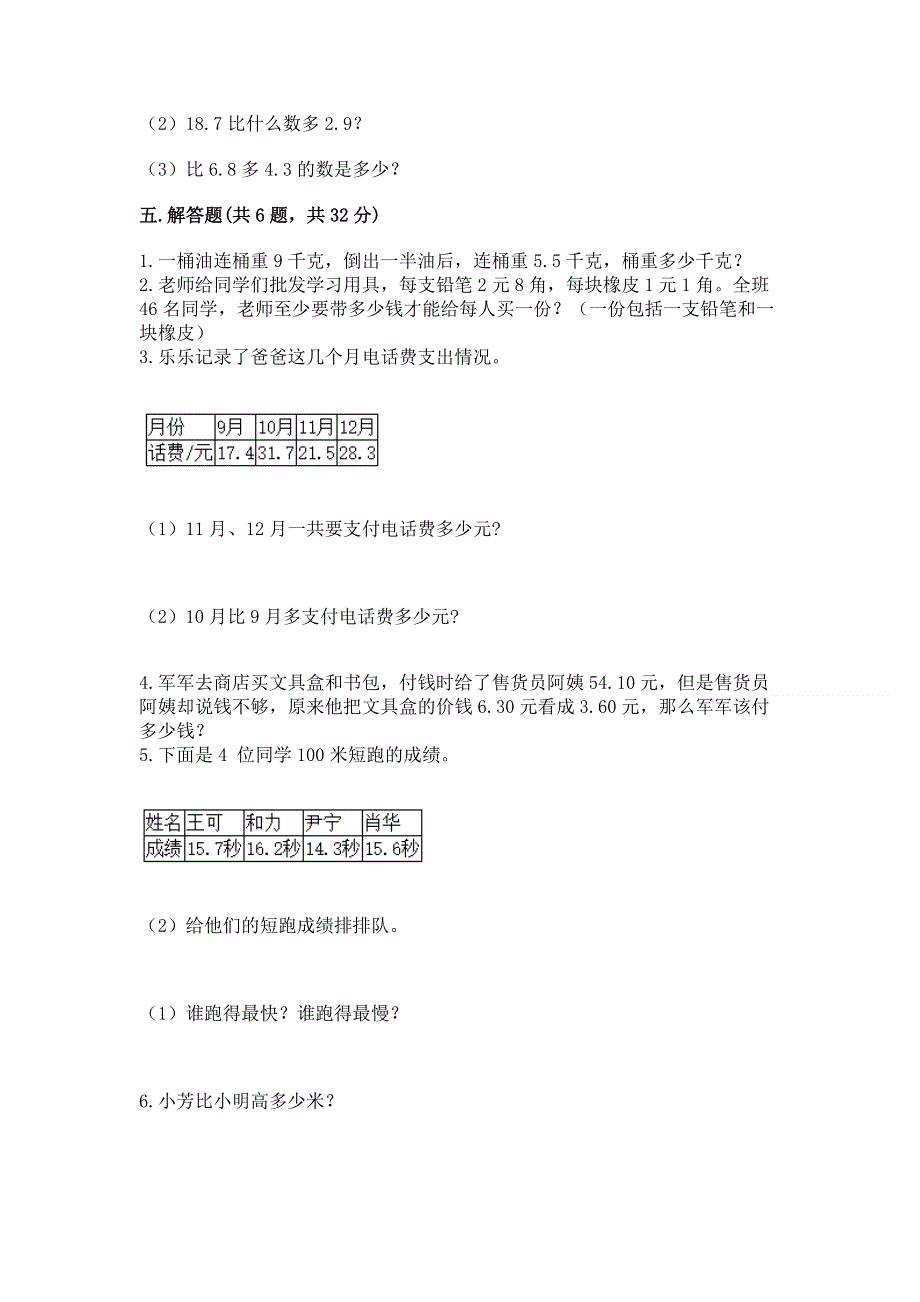 冀教版三年级下册数学第六单元 小数的初步认识 测试卷（有一套）word版.docx_第3页